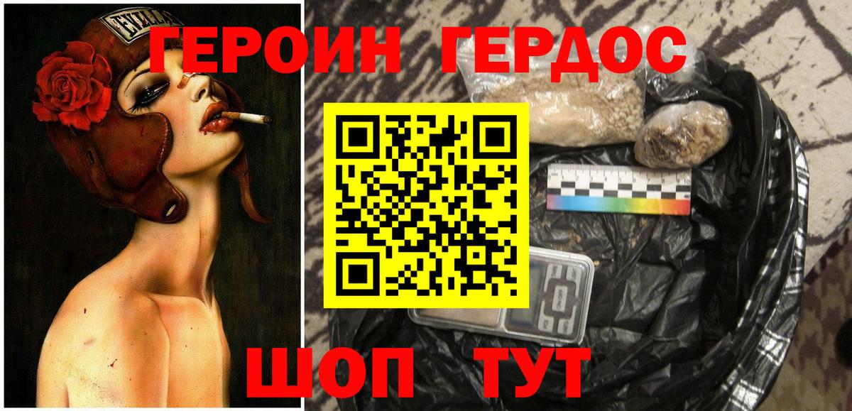 Героин VHQ Саранск