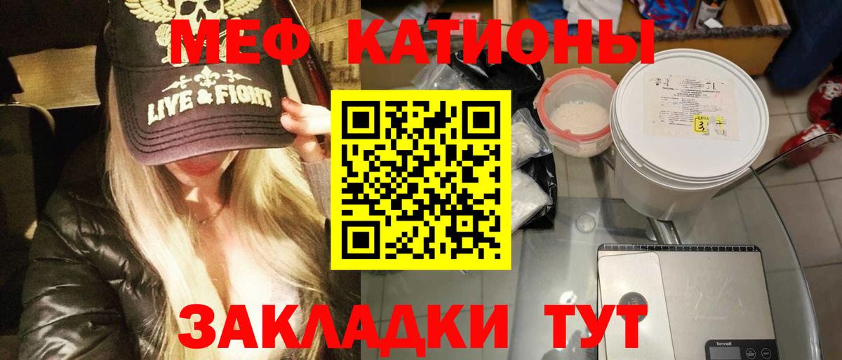 Меф мяу мяу мука Саранск